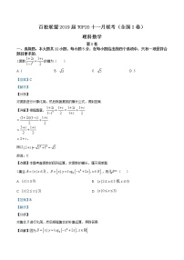 高中数学高考精品解析：百校联盟学年高三上学期11月联考数学（理）试题（解析版）