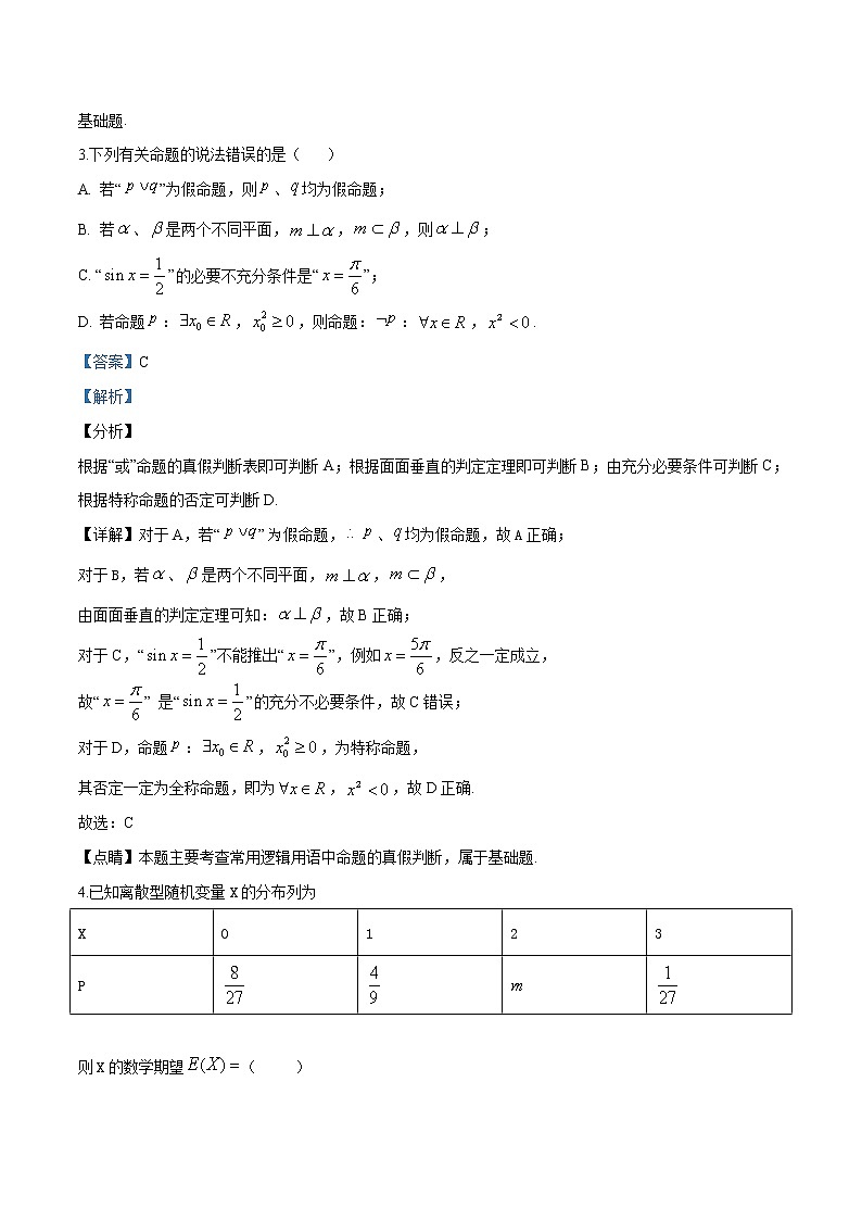 高中数学高考精品解析：广东省三校2019-2020学年高三上学期第一次联考数学（理）试题（解析版）第2页