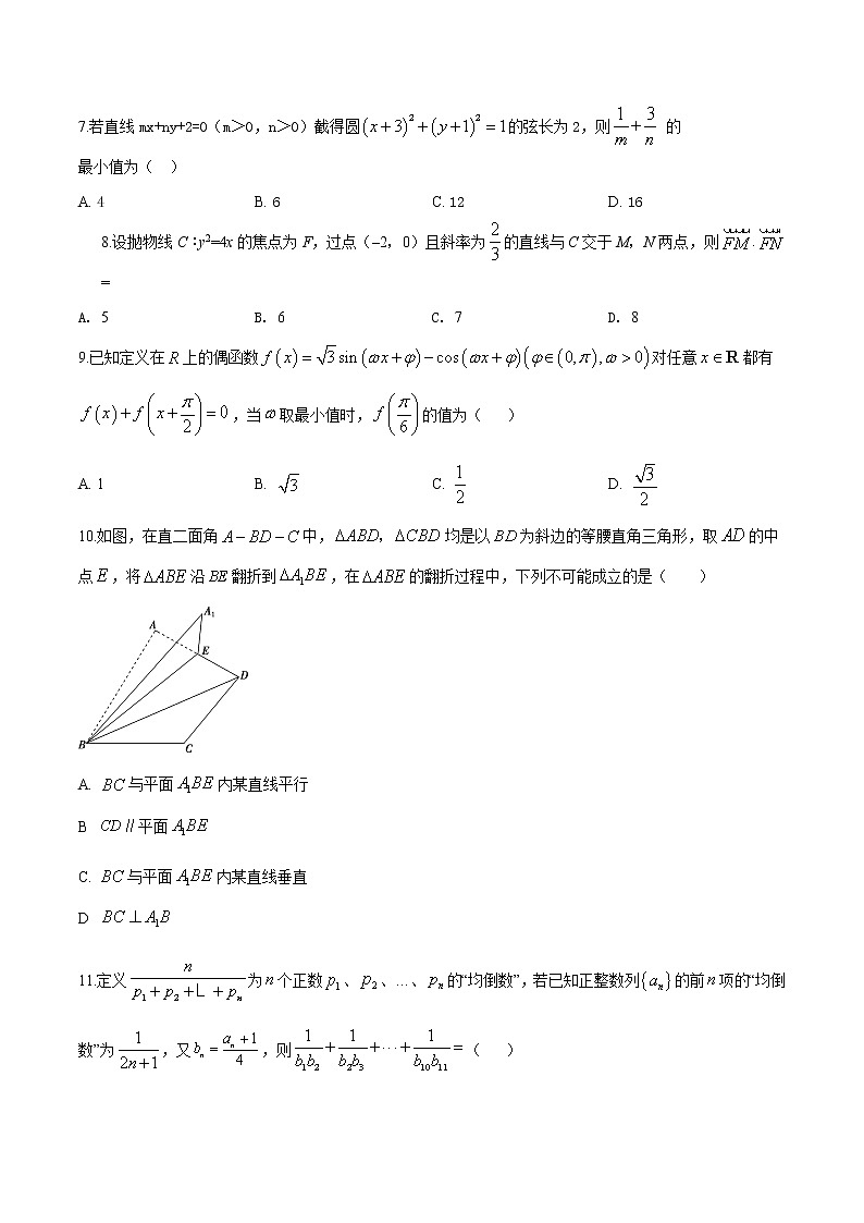 高中数学高考精品解析：广东省三校2019-2020学年高三上学期第一次联考数学（理）试题（原卷版）第2页
