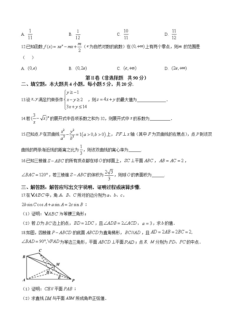 高中数学高考精品解析：广东省三校2019-2020学年高三上学期第一次联考数学（理）试题（原卷版）第3页