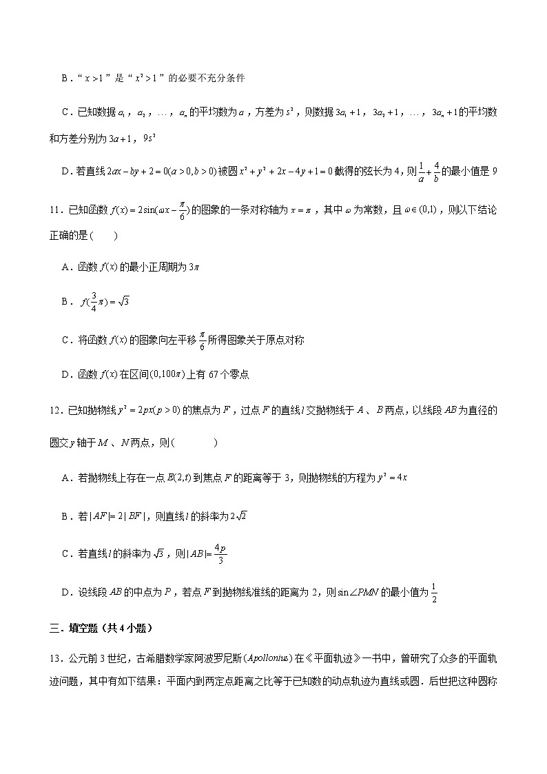 高中数学高考卷1-2021年新高考数学实战演练仿真模拟卷（新高考地区专用）（原卷版）第3页