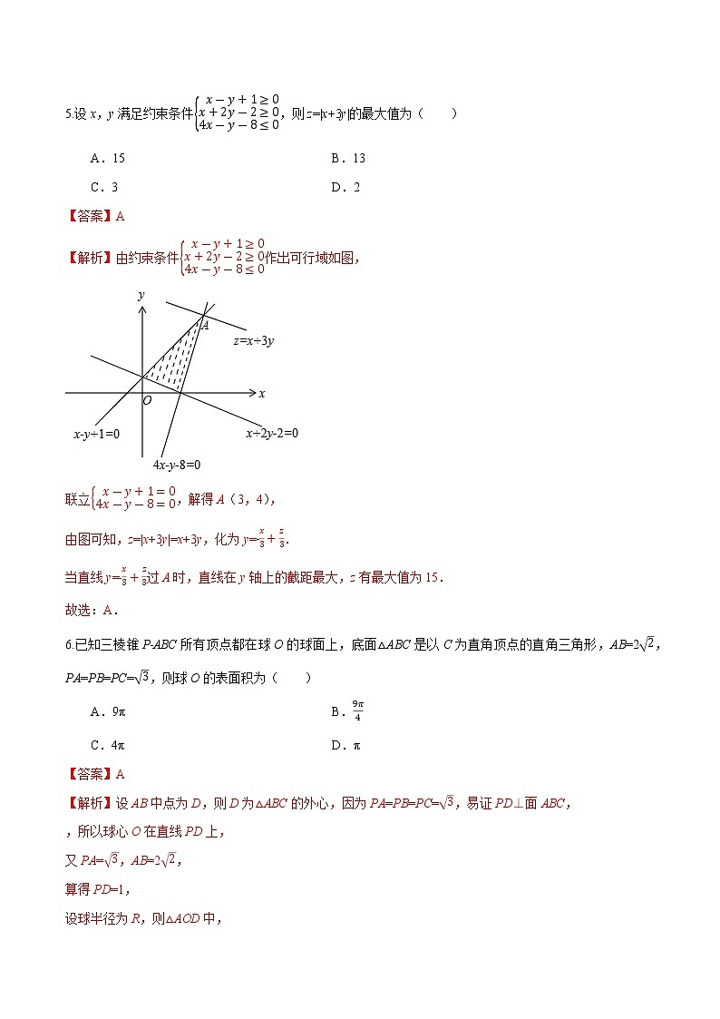 高中数学高考卷02-2020年高考数学（文）名校地市好题必刷全真模拟卷（解析版）第3页