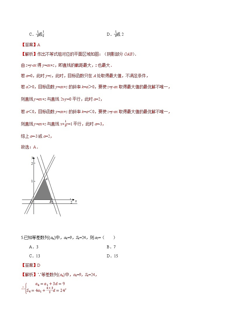 高中数学高考卷03-2020年高考数学（文）名校地市好题必刷全真模拟卷（解析版）第3页