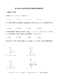 高中数学高考卷3-2021年新高考数学实战演练仿真模拟卷（新高考地区专用）（原卷版）