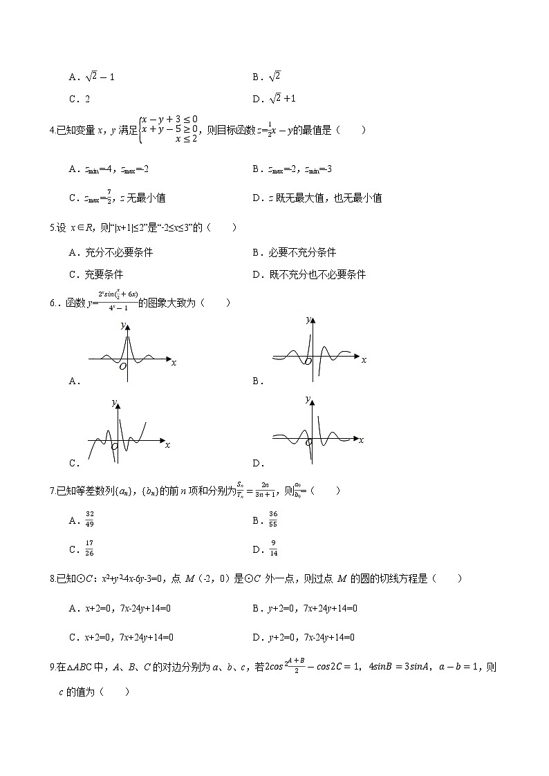 高中数学高考卷04-2020年高考数学（文）名校地市好题必刷全真模拟卷（原卷版）第2页