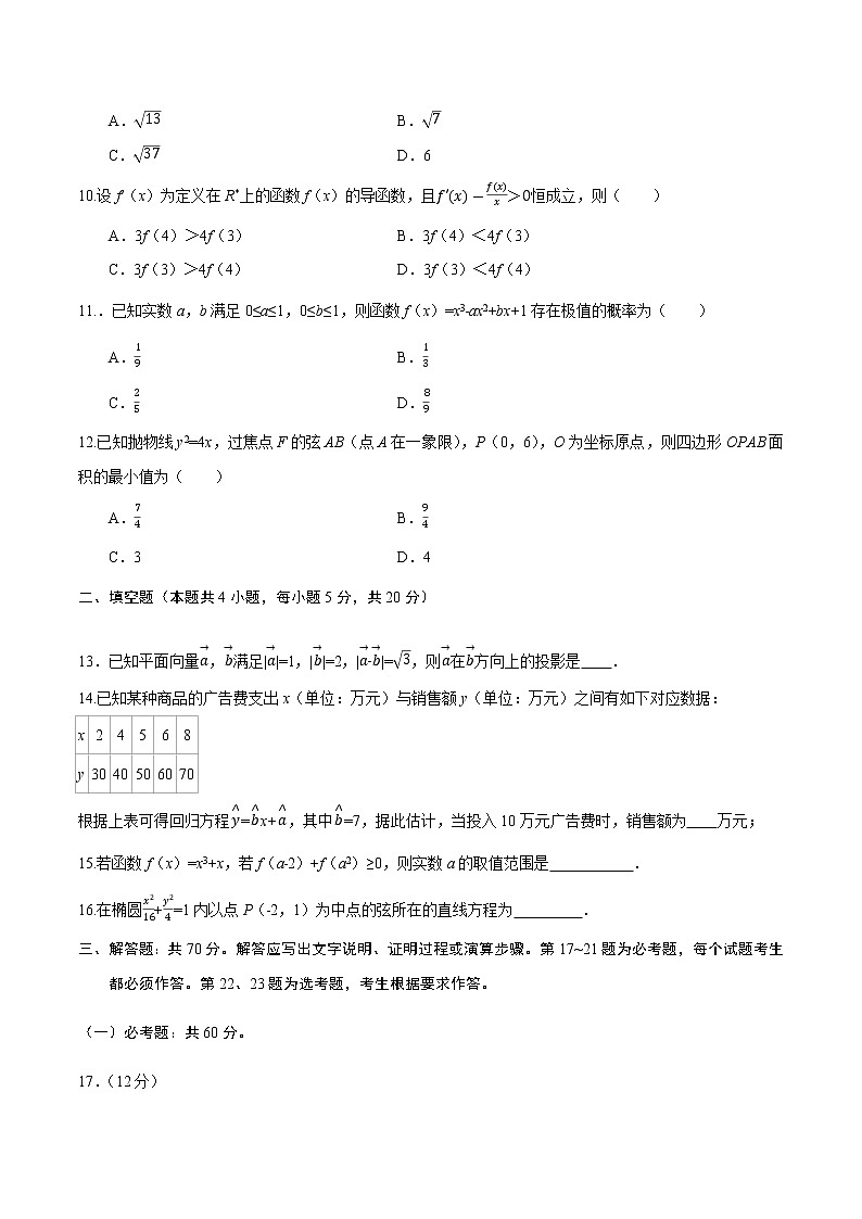 高中数学高考卷04-2020年高考数学（文）名校地市好题必刷全真模拟卷（原卷版）第3页