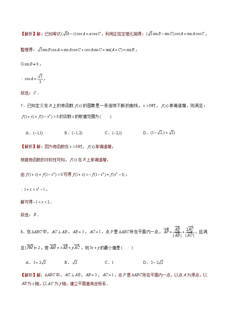 高中数学高考卷4-2021年新高考数学实战演练仿真模拟卷（新高考地区专用）（解析版）第3页