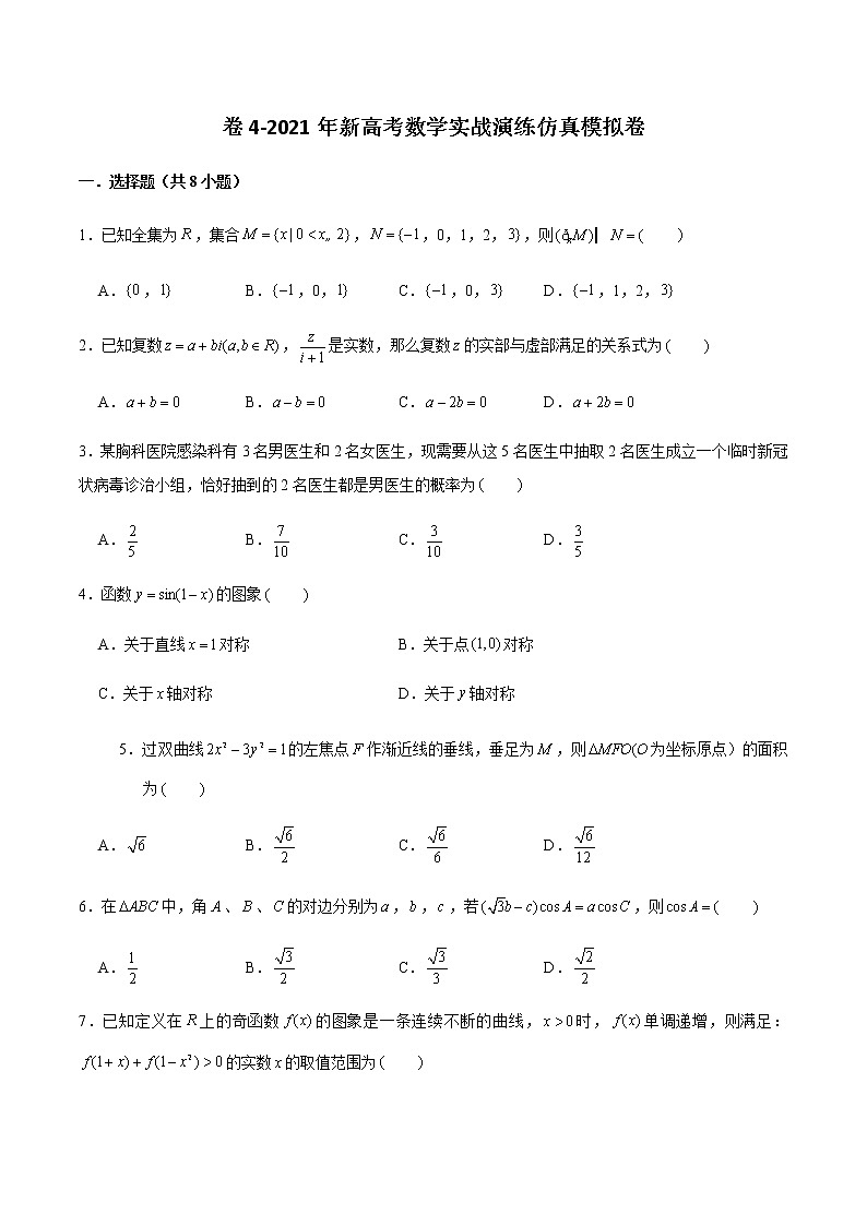 高中数学高考卷4-2021年新高考数学实战演练仿真模拟卷（新高考地区专用）（原卷版）第1页