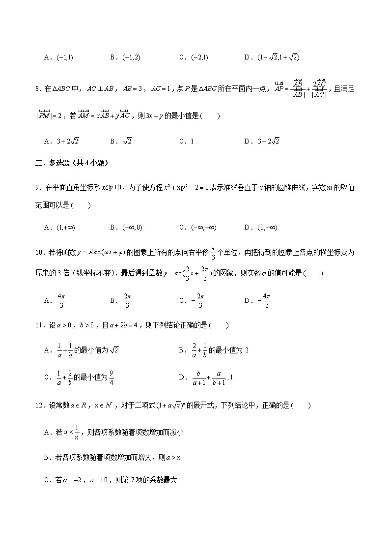 高中数学高考卷4-2021年新高考数学实战演练仿真模拟卷（新高考地区专用）（原卷版）第2页