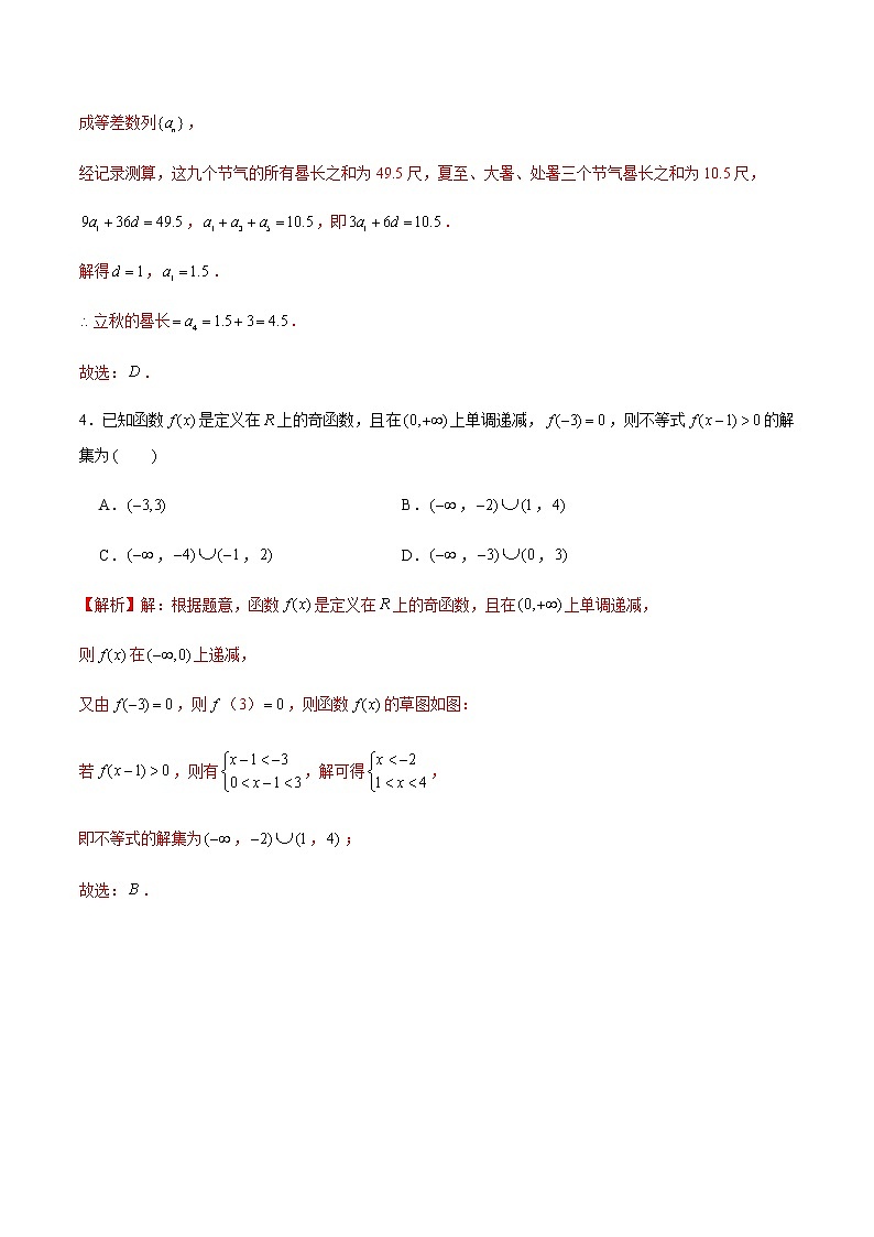 高中数学高考卷5-2021年新高考数学实战演练仿真模拟卷（新高考地区专用）（解析版）第2页