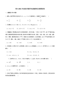 高中数学高考卷5-2021年新高考数学实战演练仿真模拟卷（新高考地区专用）（原卷版）