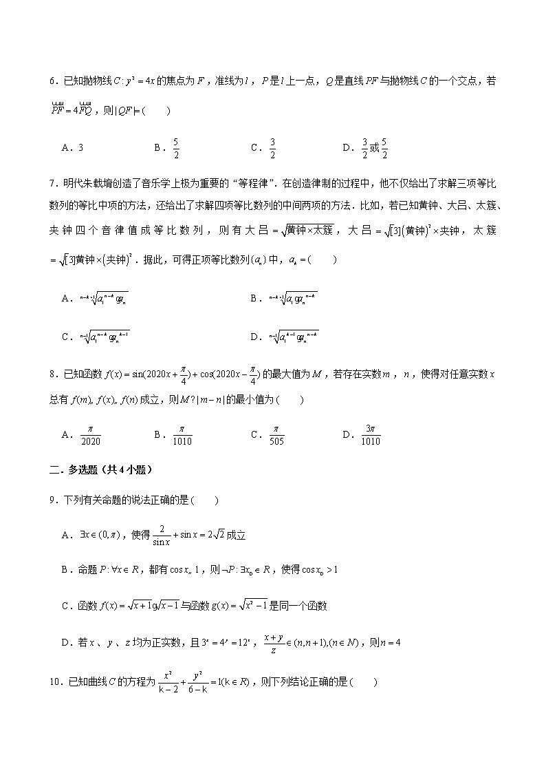 高中数学高考卷6-2021年新高考数学实战演练仿真模拟卷（新高考地区专用）（原卷版）第2页