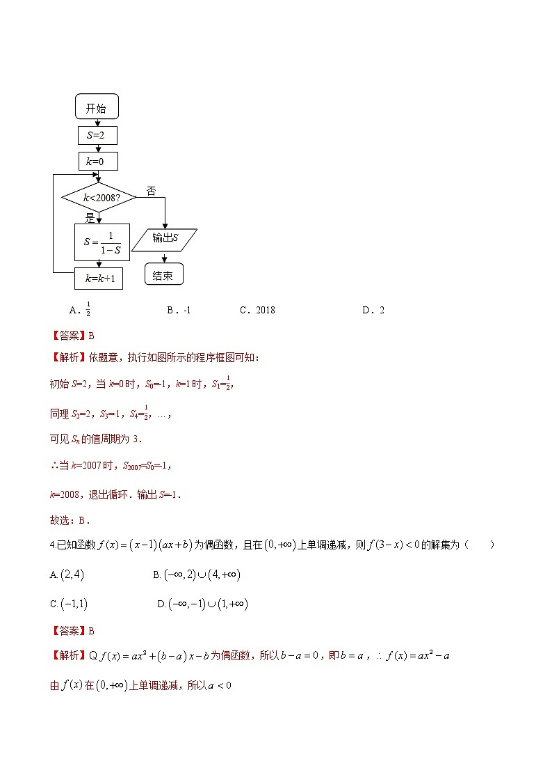 高中数学高考卷07-2020年高考数学（文）名校地市好题必刷全真模拟卷（解析版）第2页