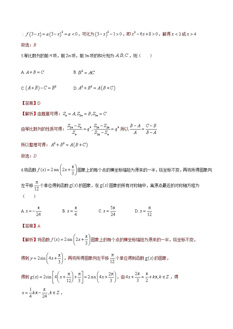 高中数学高考卷07-2020年高考数学（文）名校地市好题必刷全真模拟卷（解析版）第3页