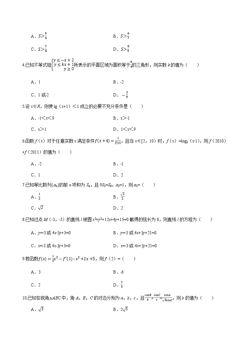 高中数学高考卷05-2020年高考数学（文）名校地市好题必刷全真模拟卷（原卷版）02