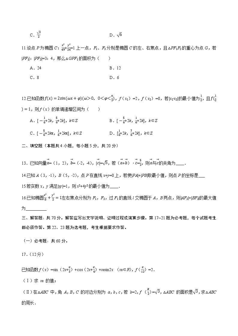 高中数学高考卷05-2020年高考数学（文）名校地市好题必刷全真模拟卷（原卷版）03