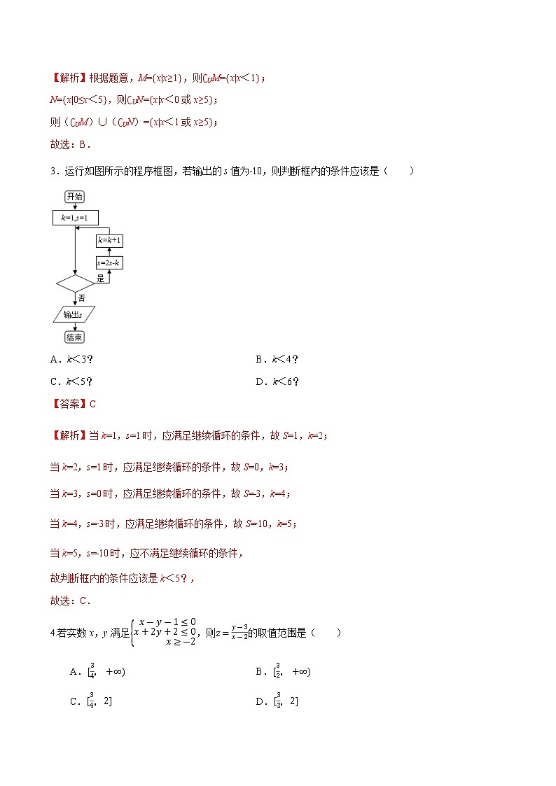 高中数学高考卷06-2020年高考数学（文）名校地市好题必刷全真模拟卷（解析版）第2页