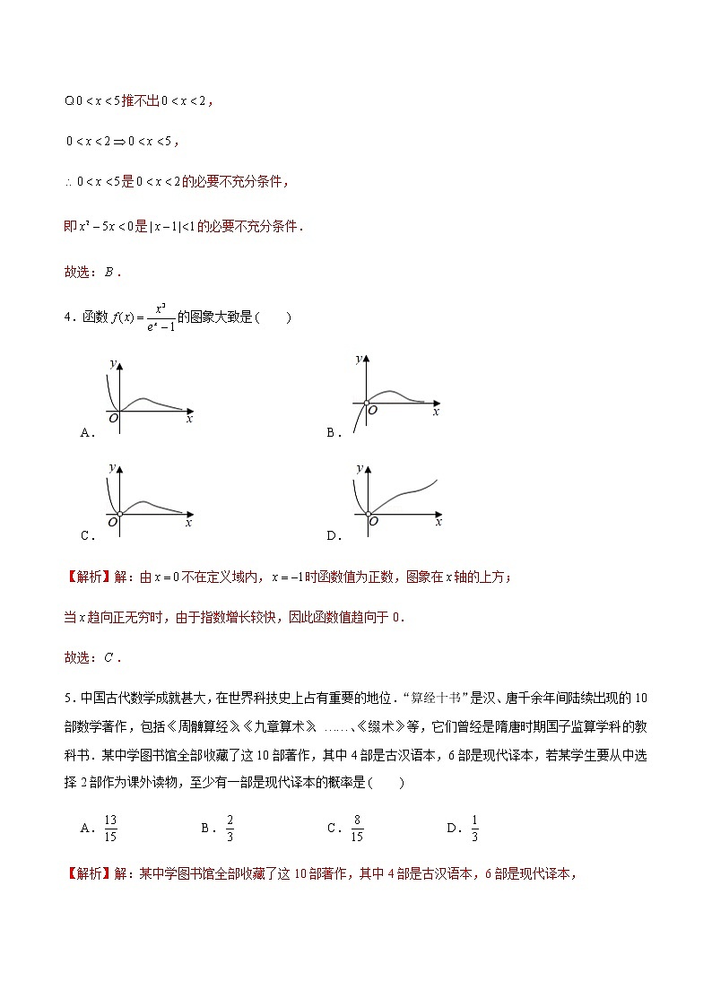 高中数学高考卷7-2021年新高考数学实战演练仿真模拟卷（新高考地区专用）（解析版）第2页