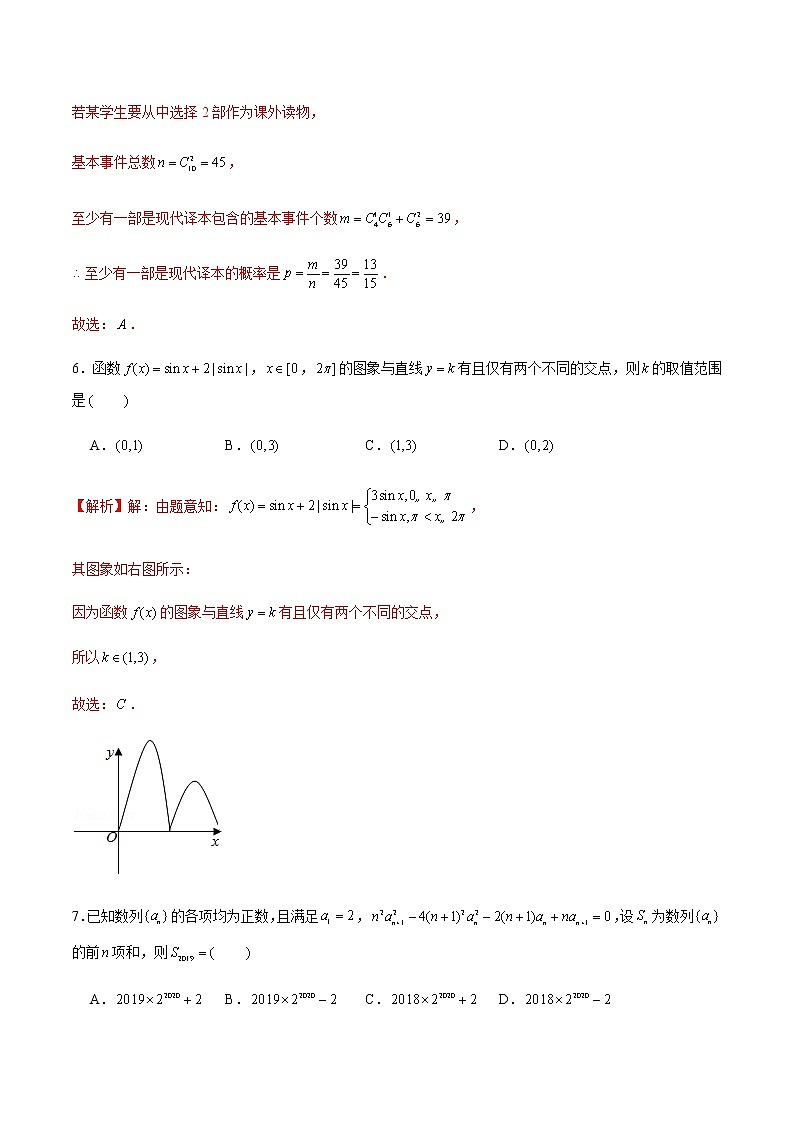 高中数学高考卷7-2021年新高考数学实战演练仿真模拟卷（新高考地区专用）（解析版）第3页