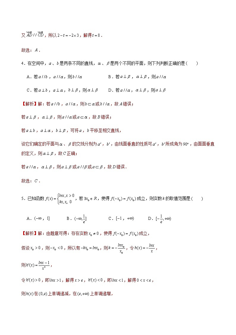 高中数学高考卷10-2021年新高考数学实战演练仿真模拟卷（新高考地区专用）（解析版）第2页
