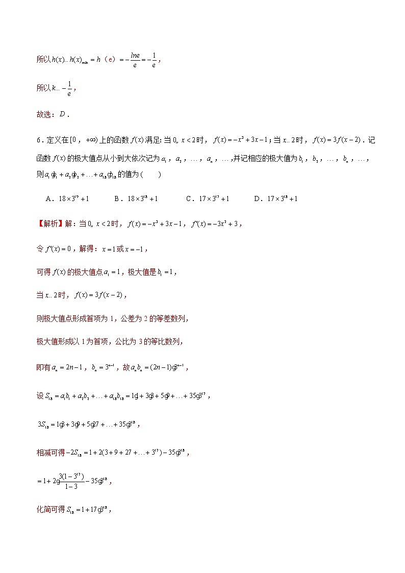 高中数学高考卷10-2021年新高考数学实战演练仿真模拟卷（新高考地区专用）（解析版）第3页