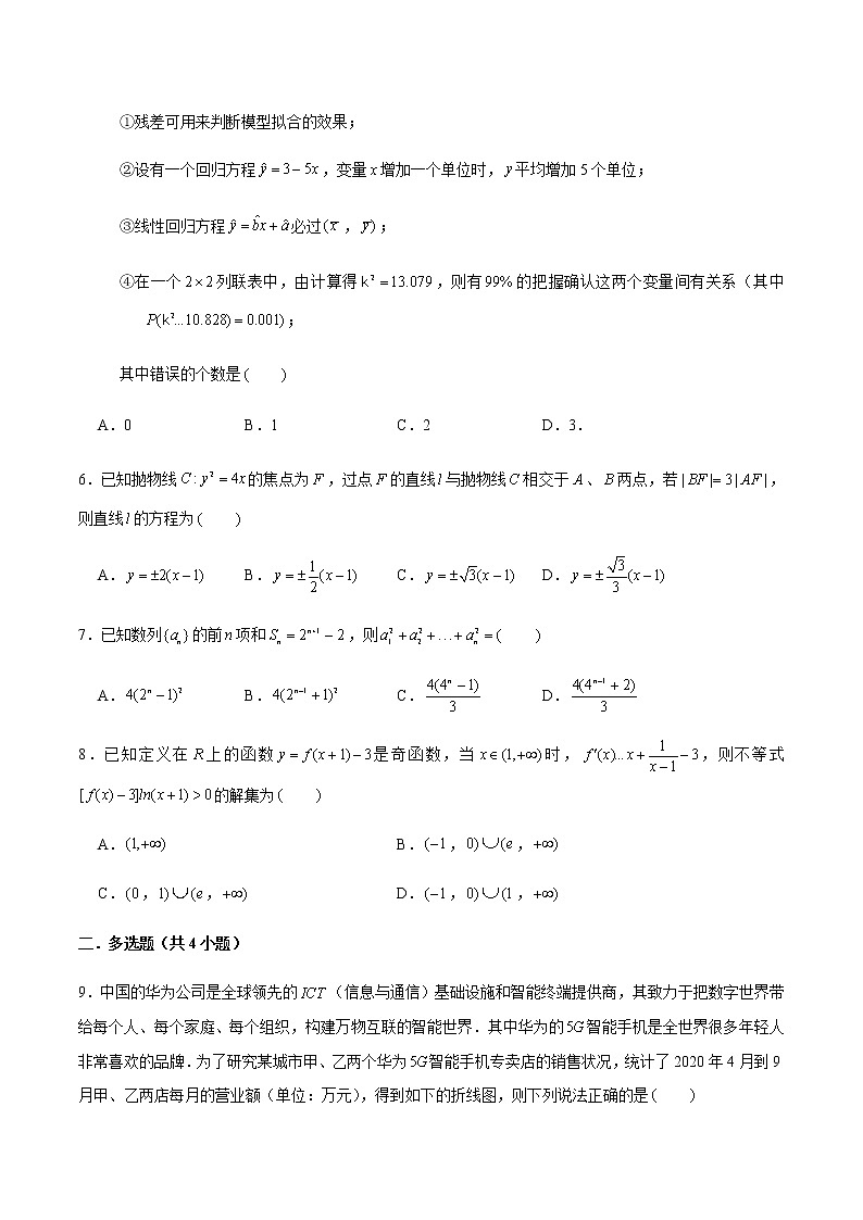 高中数学高考卷12-2021年新高考数学实战演练仿真模拟卷（原卷版）第2页