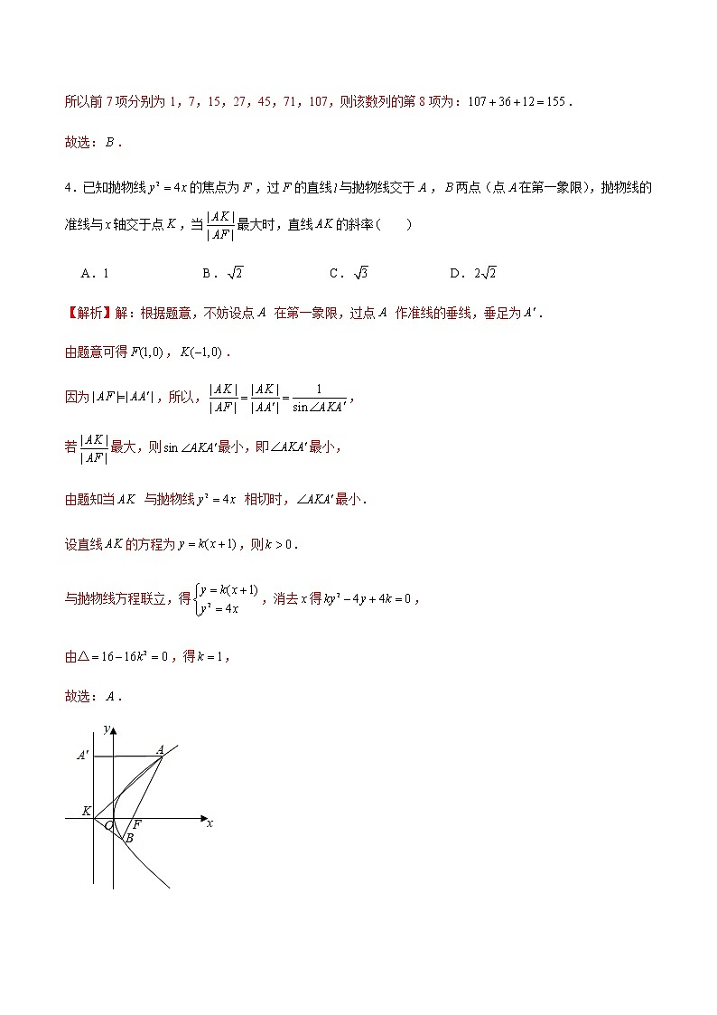 高中数学高考卷9-2021年新高考数学实战演练仿真模拟卷（新高考地区专用）（解析版）第2页