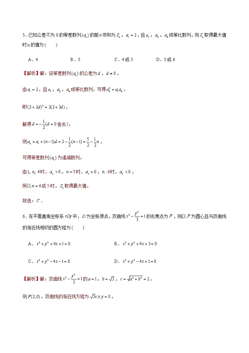 高中数学高考卷9-2021年新高考数学实战演练仿真模拟卷（新高考地区专用）（解析版）第3页