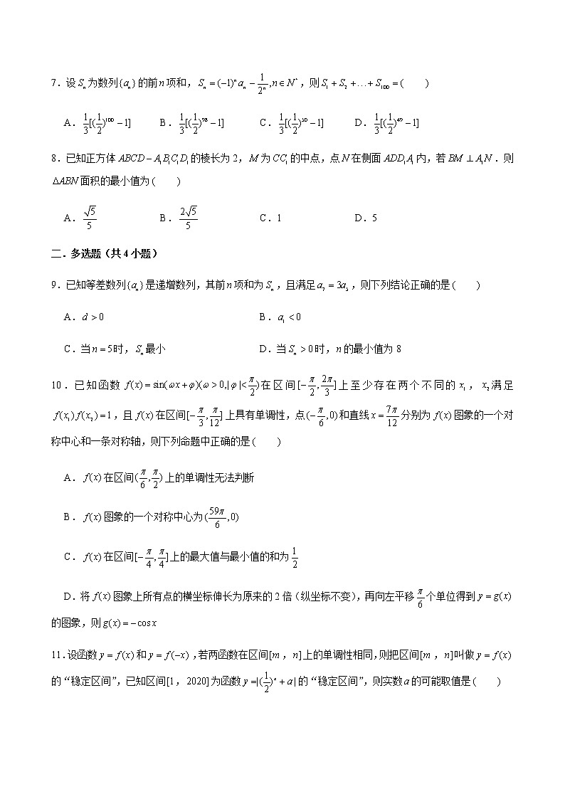高中数学高考卷13-2021年新高考数学实战演练仿真模拟卷（原卷版）第2页