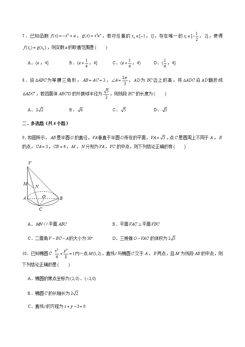 高中数学高考卷9-2021年新高考数学实战演练仿真模拟卷（新高考地区专用）（原卷版）第2页