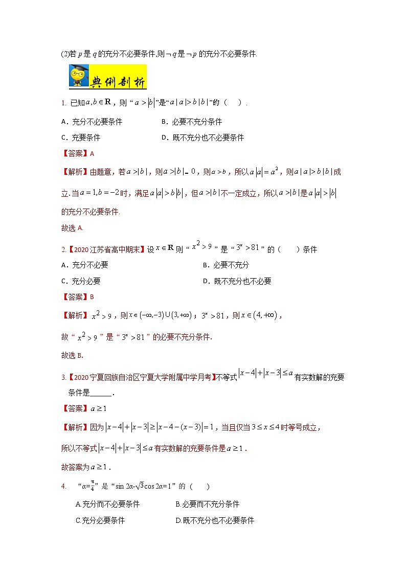 高中数学高考考点02 充要条件量词-备战2021年新高考数学一轮复习考点一遍过(1)第2页