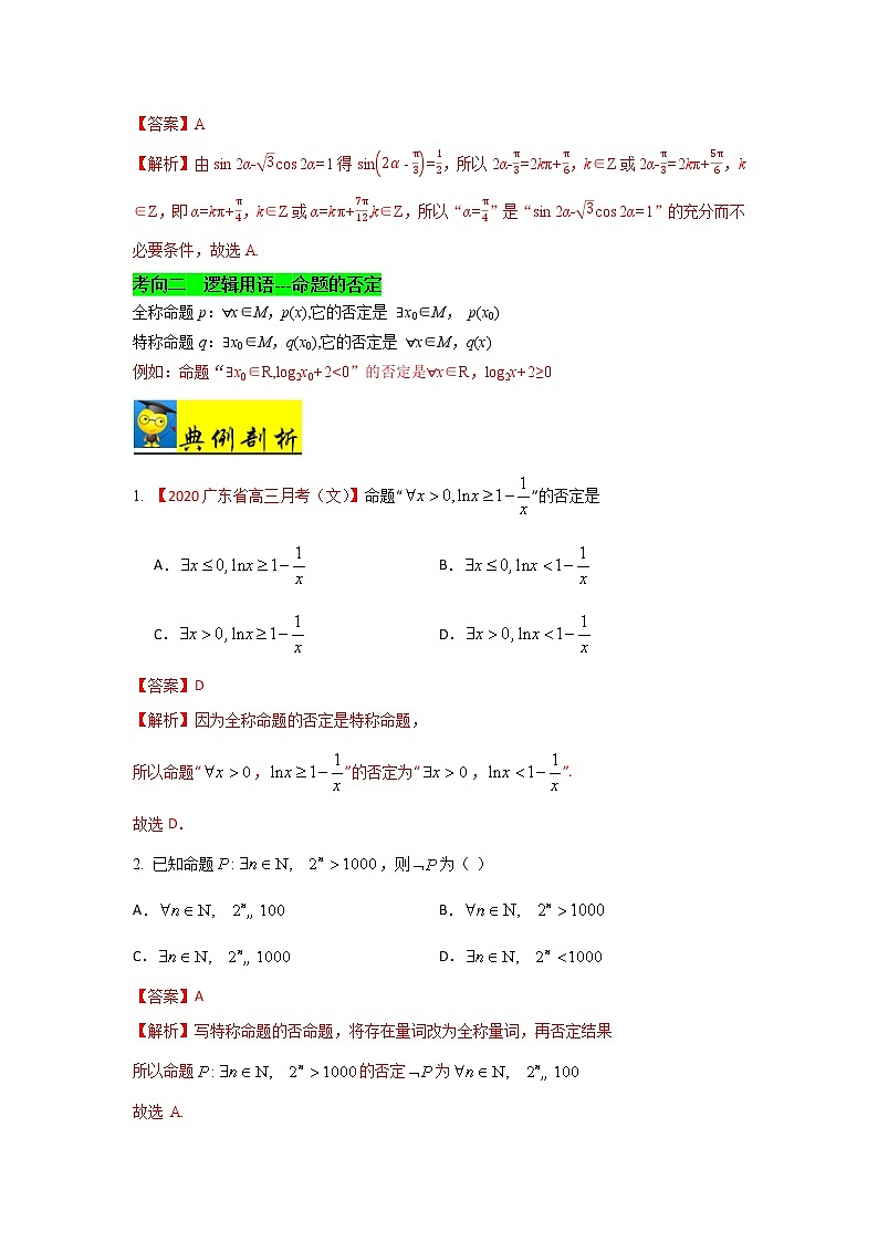 高中数学高考考点02 充要条件量词-备战2021年新高考数学一轮复习考点一遍过(1)第3页