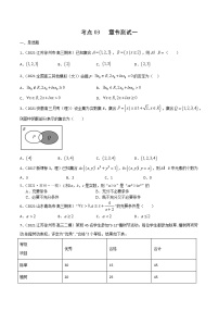 高中数学高考考点03 章节测试一 （原卷版）