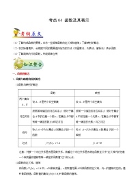 高中数学高考考点04 函数及其表示-备战2022年高考数学 考点一遍过(1)