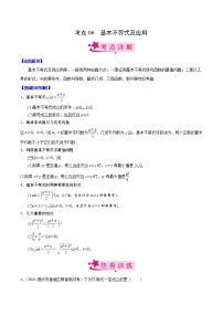 高中数学高考考点06 基本不等式及应用（原卷版）