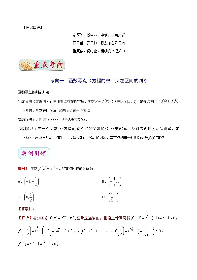 高中数学高考考点09 函数与方程-备战2022年高考数学 考点一遍过(1)第3页