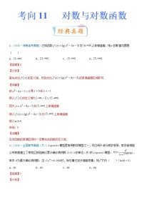 高中数学高考考点11  对数与对数函数（重点）-备战2022年高考数学一轮复习考点微专题（新高考地区专用）