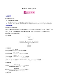 高中数学高考考点12 函数的图象（原卷版）
