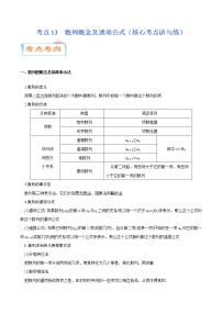 高中数学高考考点13  数列概念及通项公式（核心考点讲与练）-2023年高考数学一轮复习核心考点讲与练（新高考专用）(原卷版）