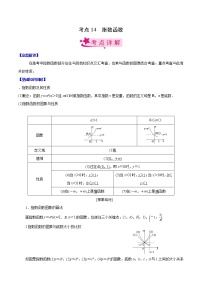 高中数学高考考点14 指数函数（原卷版）