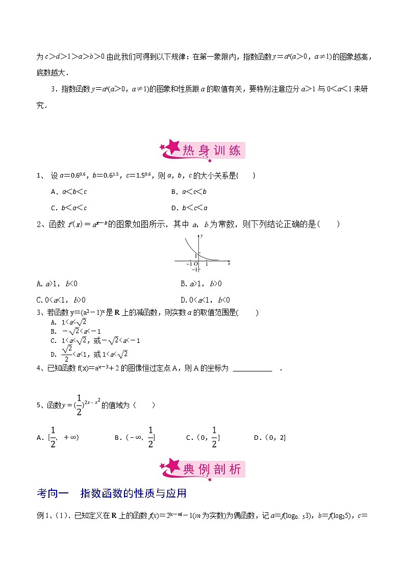 高中数学高考考点14 指数函数（原卷版）第2页