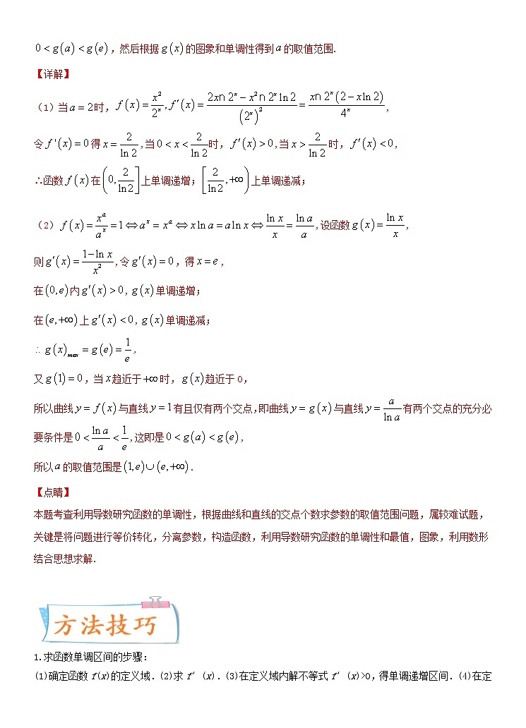 高中数学高考考点15 利用导数研究函数的单调性（重点）-备战2022年高考数学一轮复习考点微专题（新高考地区专用）02