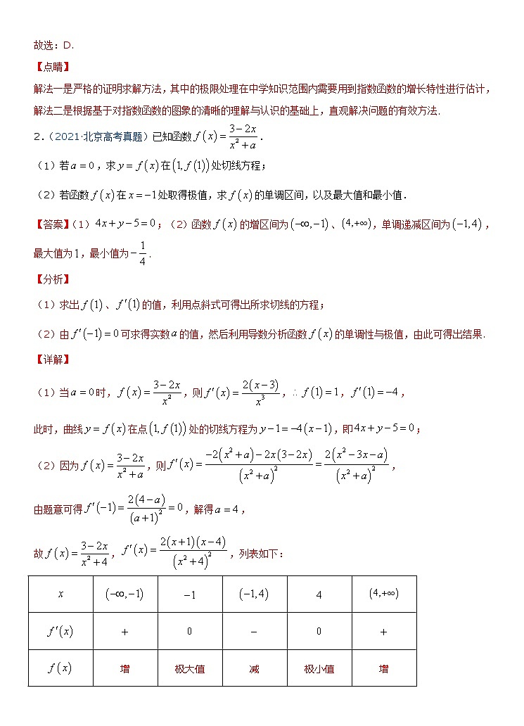 高中数学高考考点14 导数的概念及应用（重点）-备战2022年高考数学一轮复习考点微专题（新高考地区专用）第3页