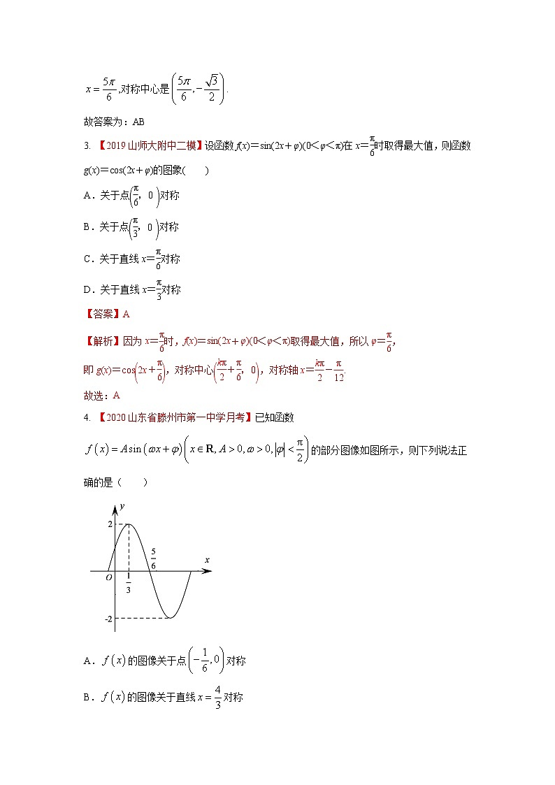 高中数学高考考点17 三角函数的图象与性质-备战2021年新高考数学一轮复习考点一遍过(1)第3页