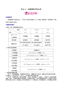 高中数学高考考点18 函数模型及其运用（原卷版）