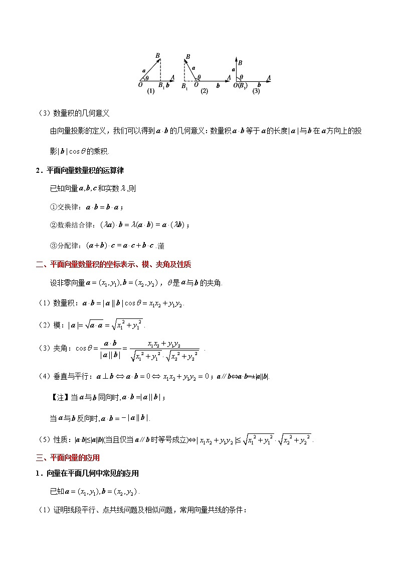 高中数学高考考点19 平面向量的数量积及向量的应用-备战2022年高考数学 考点一遍过(1)第2页