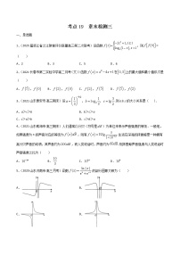 高中数学高考考点19 章末检测三（函数及其性质）（原卷版）