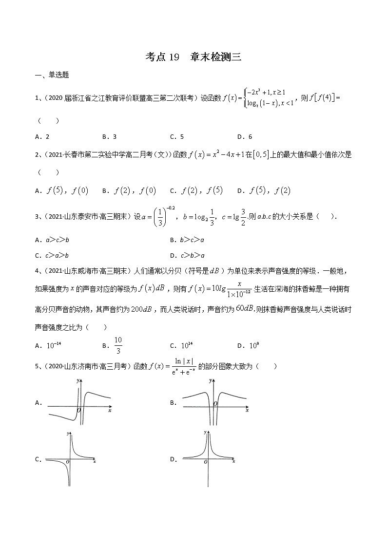 高中数学高考考点19 章末检测三（函数及其性质）（原卷版）01