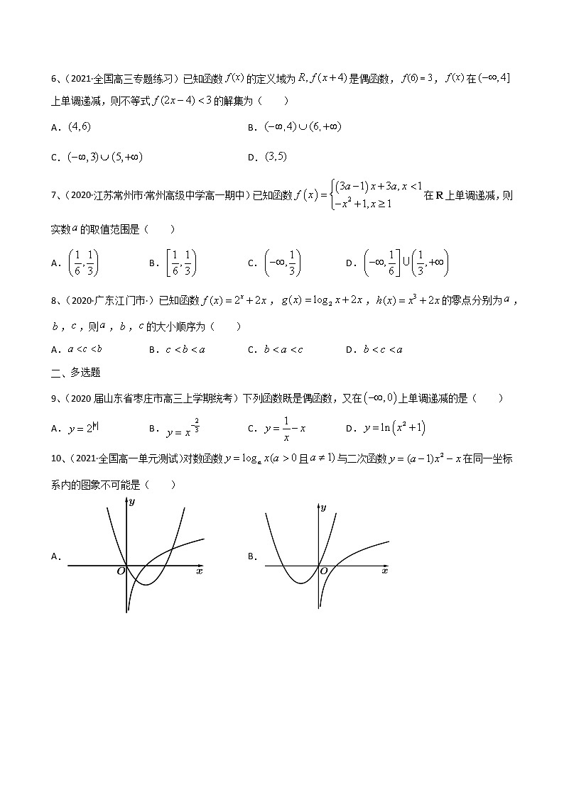 高中数学高考考点19 章末检测三（函数及其性质）（原卷版）02