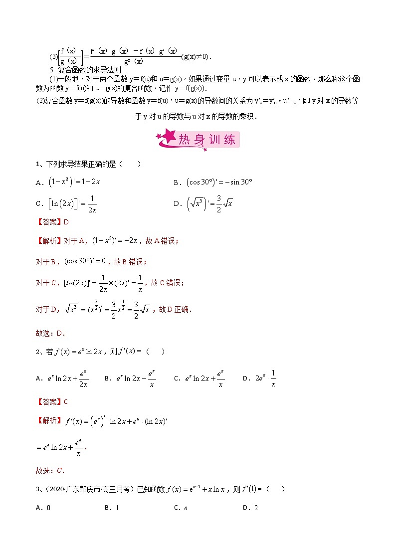高中数学高考考点20 导数的概念及其运算（解析版）第2页